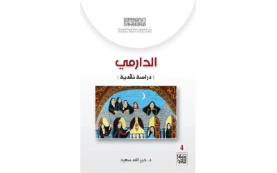 الدارمي copy